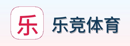 乐竞体育 Logo